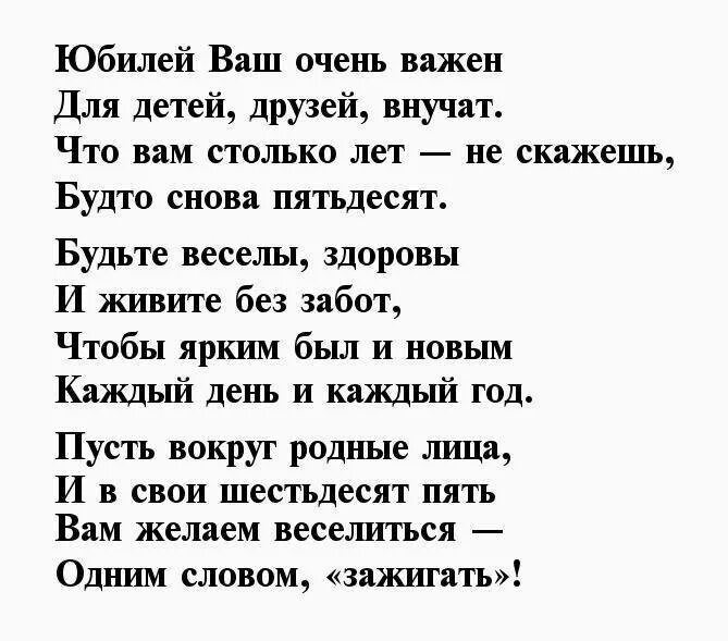 Поздравление мужчине 65 лет в стихах. Стихи на юбилей 65 лет мужчине. 65 Лет мужчине поздравление прикольные. Поздравления с юбилеем мужчине 65 в стихах. Сестренке 65