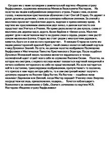 Сочинение по картине видение отроку
