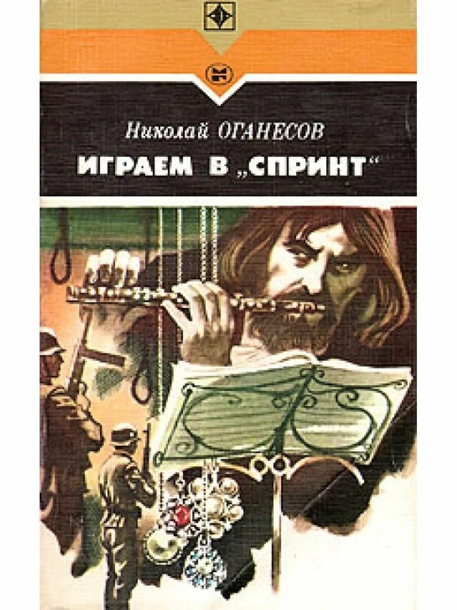 Оганесов биография. Российский детектив про врача. Оганесов писатель. Оганесов писатель. Лицо в кадре оганесов книга.