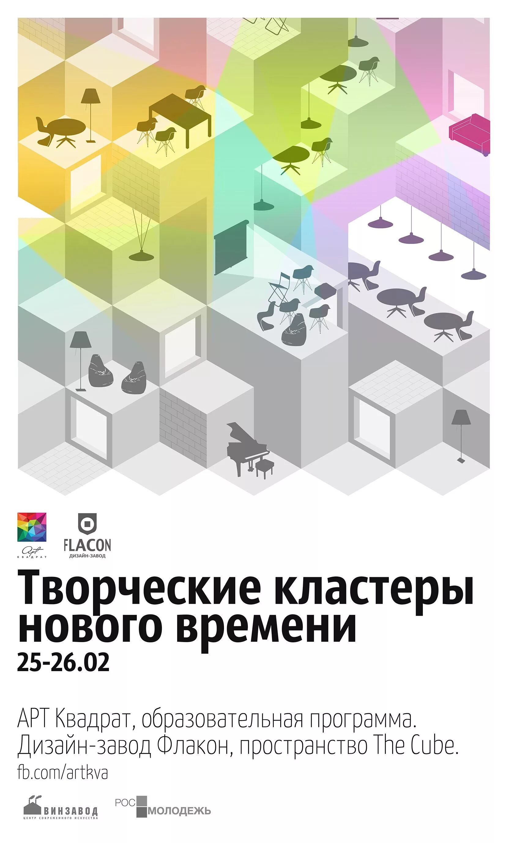 Креативный кластер л52 екатеринбург. Креативный кластер квадрат. Креативные индустрии красноярск. Креативный кластер квадрат. Креативный кластер квадрат.