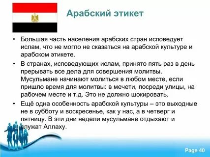 Правила этикета у разных народов