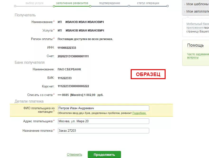 Кор счет. Отправить посылку за счет получателя. Отправление суммы наложенного платежа. Отправить за счет получателя. Оплата яндекс деньги.