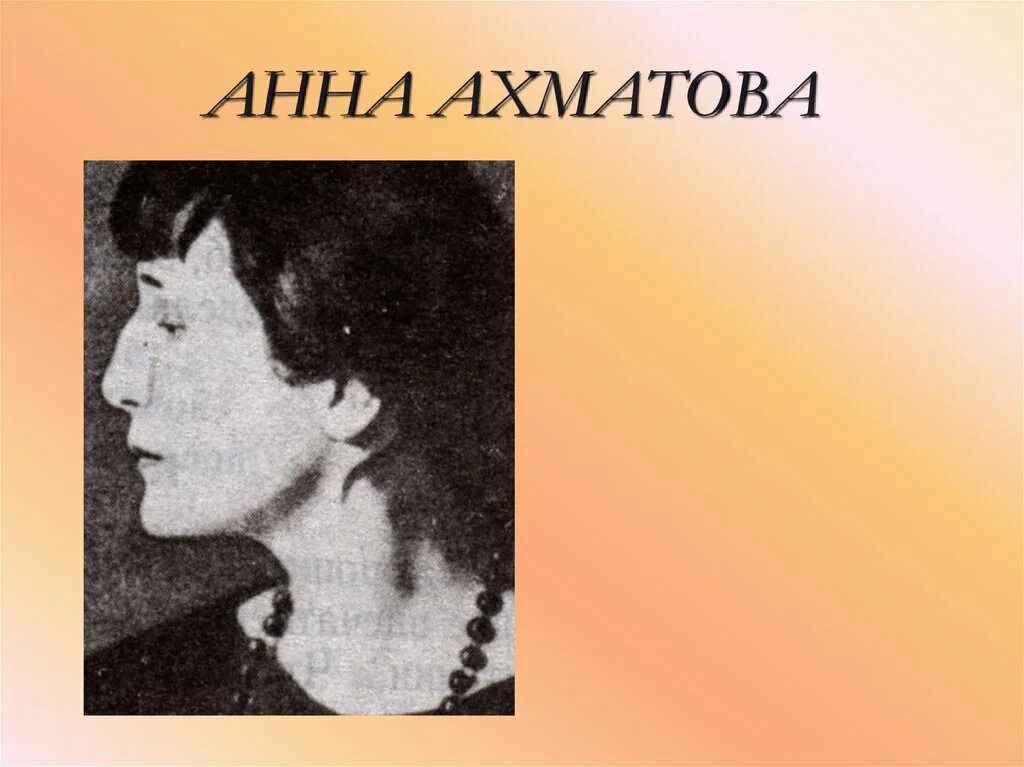 Анна ахматова биография личная жизнь Проект про анну ахматову