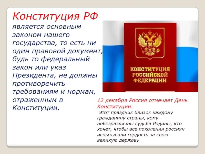 Конституция является основным законом государства. Конституция РФ является основным законом для. 1.Основной закон нашего государства?. Конституция является основным законом страны. Наша страна наша конституция ответы