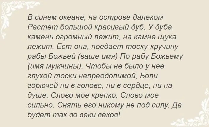 Заговор на любовь читать на девушку. Заговоры на остуду. Остуда на себя от мужчины. Заговор на остуду мужчины. Сильные заговоры на остуду.