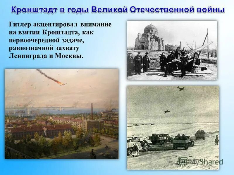 Кронштадт в годы великой отечественной войны. Кронштадт в ВОВ 1941-1945. Кронштадт в Великую отечественную войну. Кронштадт 1941. Оборона Кронштадта 1941.