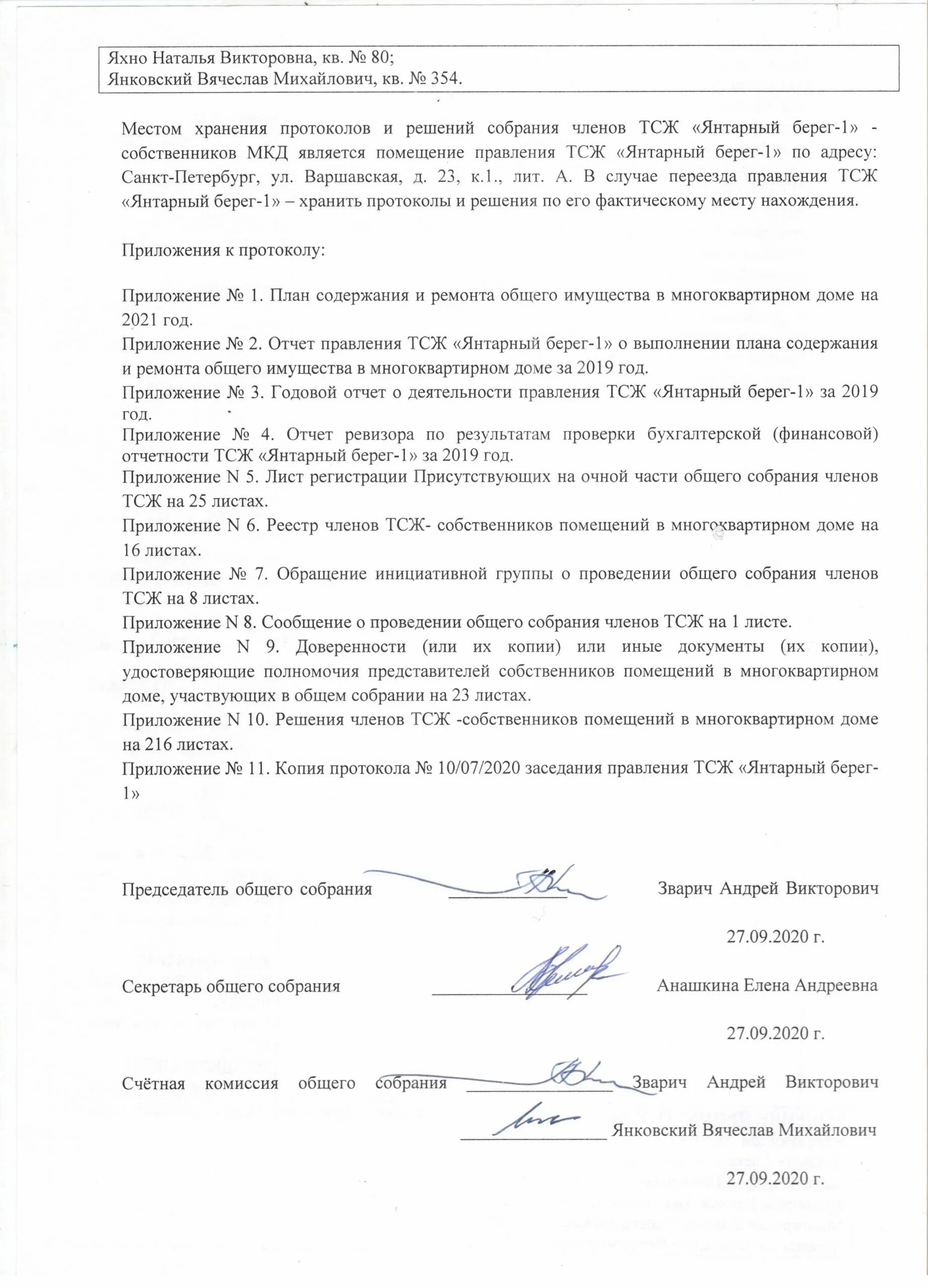 Собрание тсж документы. Протокол общего собрания членов тсж 2025 год. протокол общих собраний членов тсж 2025. образец протокола общего собрания собственников тсж. образец протокола общего собрания тсж 2025 год.
