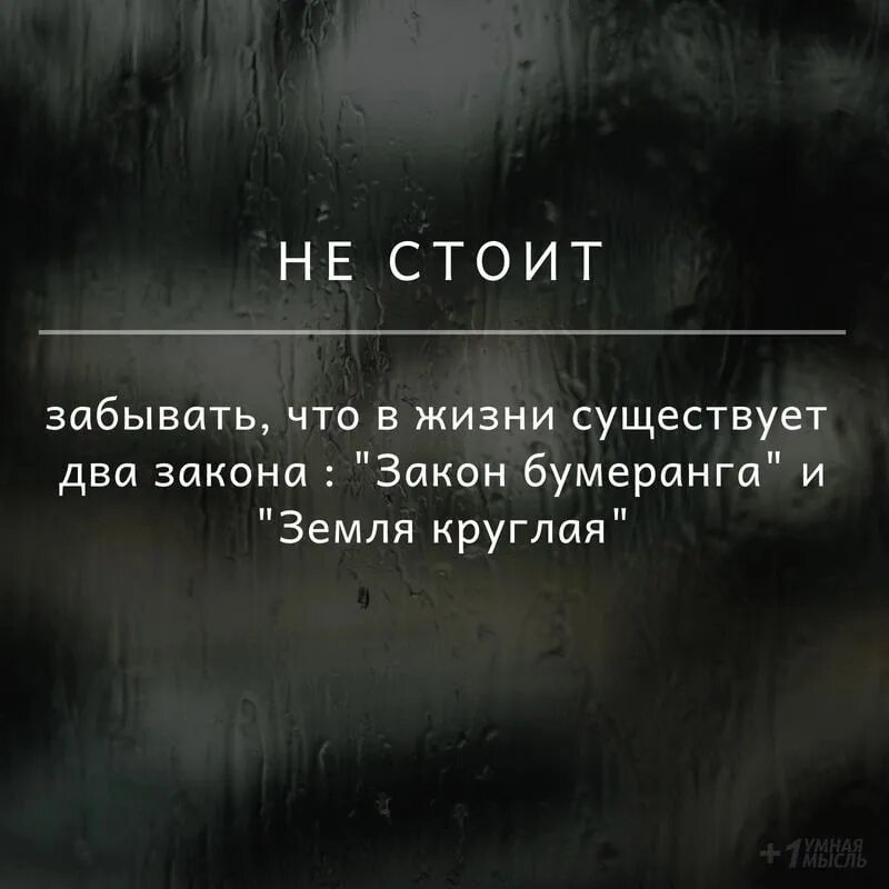 Никому не стоит забывать