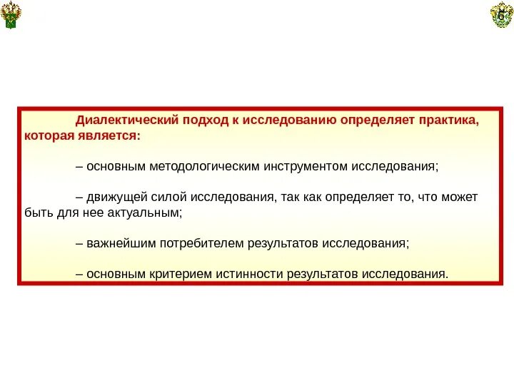 Принципы диалектического метода. Диалектический подход к исследованию. Принципы диалектического подхода к исследованию. Диалектический подход в менеджменте. Диалектический подход в исследовании систем управления.