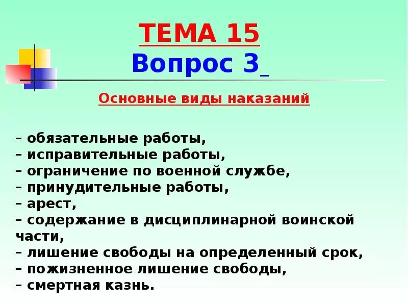 Обязательные работы являются видом и уголовного. Основные виды наказания. обязательные работы как вид уголовного наказания примеры. наказание в виде принудительных работ.