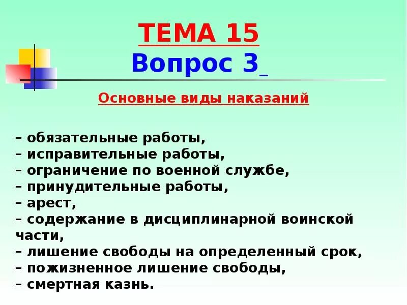 Административным наказаниям относят исправительные и принудительные работы. Основные виды наказания. Обязательные работы как вид уголовного наказания примеры. Штраф как вид уголовного наказания. Исправительные работы как вид уголовного наказания доклад.