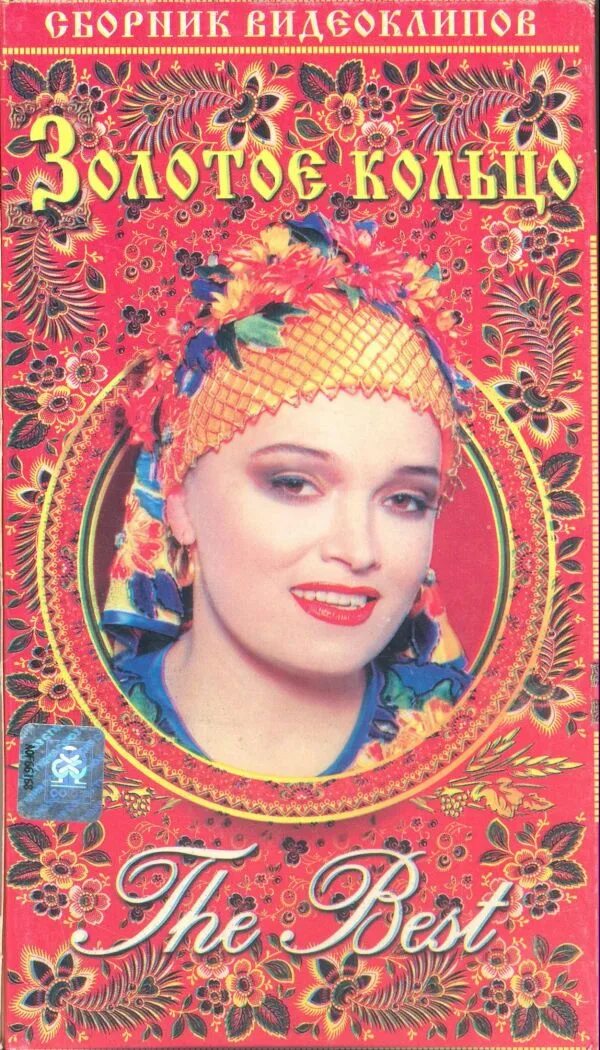 песни золотого кольца