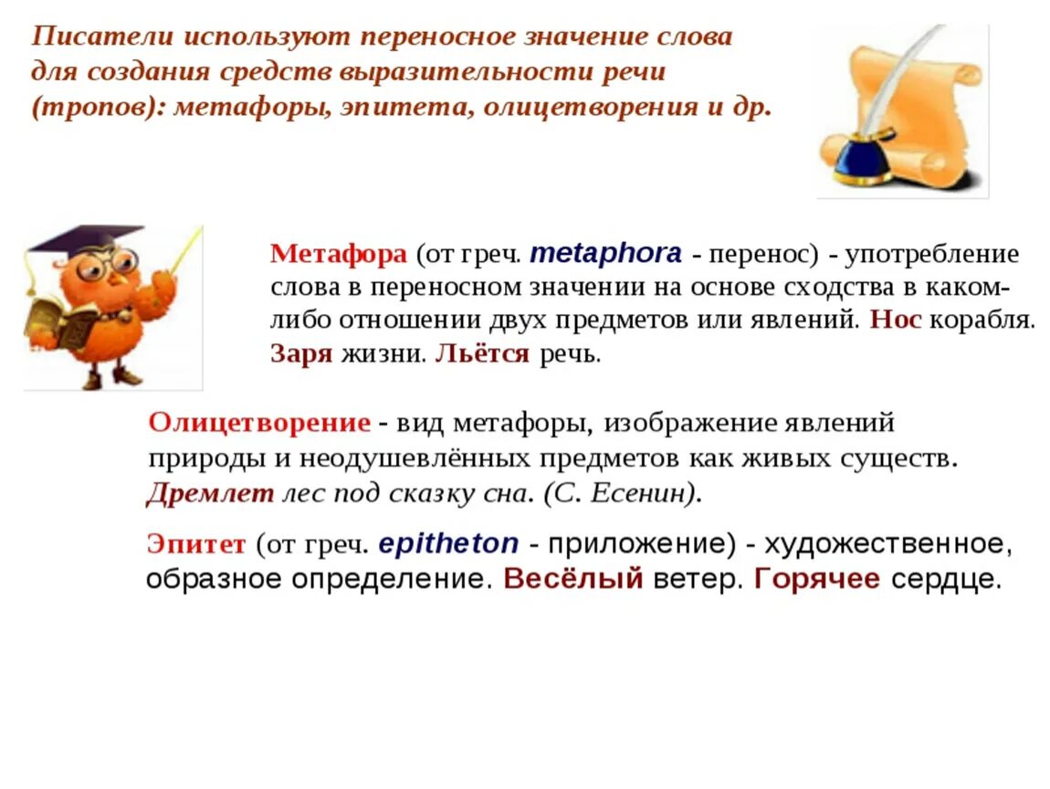 Подчеркните слова употребленные в переносном. Сова в переноснос значении. Прямое и переносноезнание слова. Прямое и переносное значение. Слова в переносном значении.