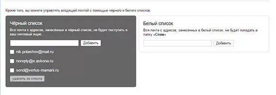 почты яндекса список. черные списки фильтрация почты. черный список почта. черный список почта. черный список почта.
