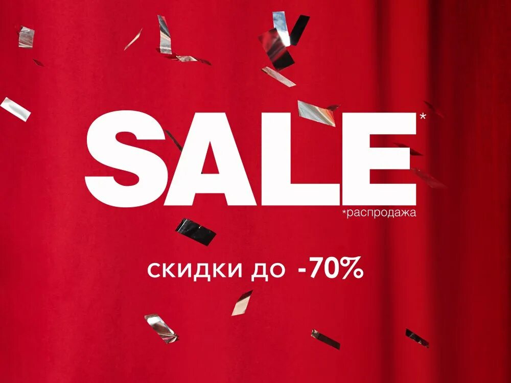 Sale распродажа. Sale фото. Тотал sale. Картинка.