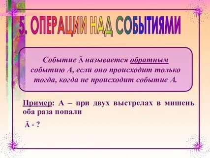Обратное событие