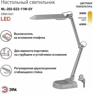 Эра nl 202 g23 11w w
