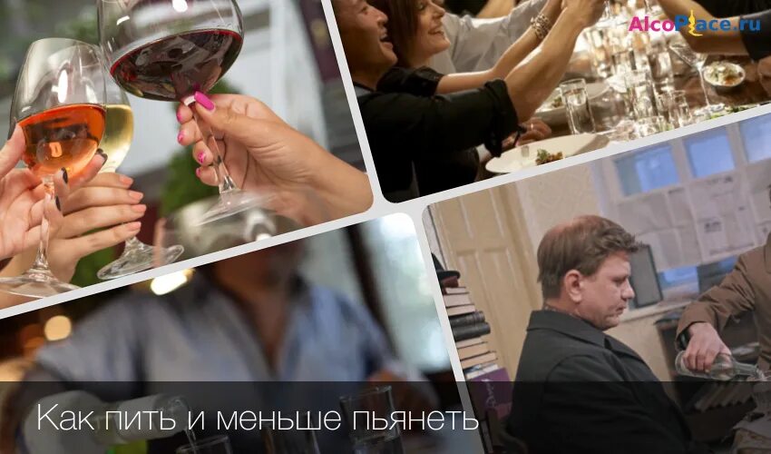 Начинаешь пьянеть быстрее. Пить и не пьянеть. подготовка к пьянке. что пьют с алкоголем чтоб не пьянеть. готовимся к выпивке.
