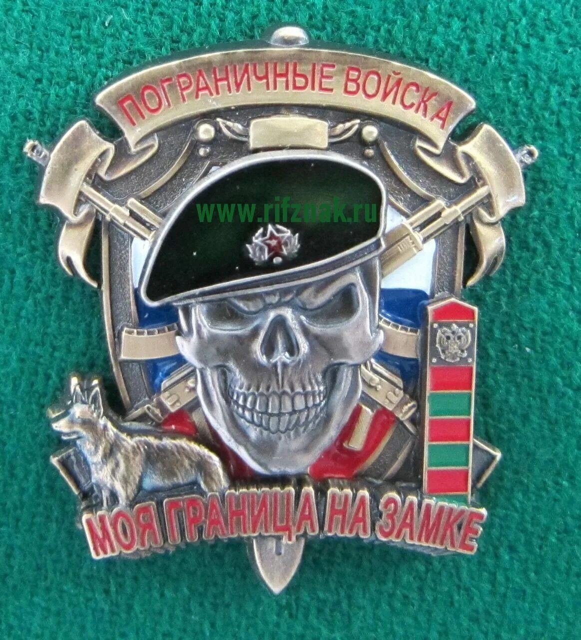 Граница на замке картинки. Пограничный знак. Значки погранвойск. Пограничный череп. Значок пограничные войска