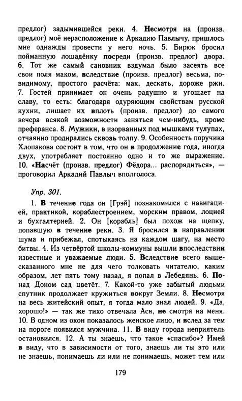 В течение года он грей познакомился