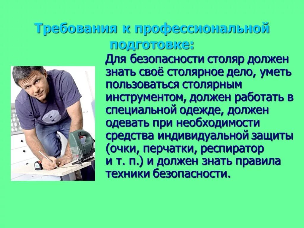 Требования к плотнику. Обязанности плотника 4 разряда на предприятии. Описать профессию столяр. Презентация профессии. Столяр профессия описание.