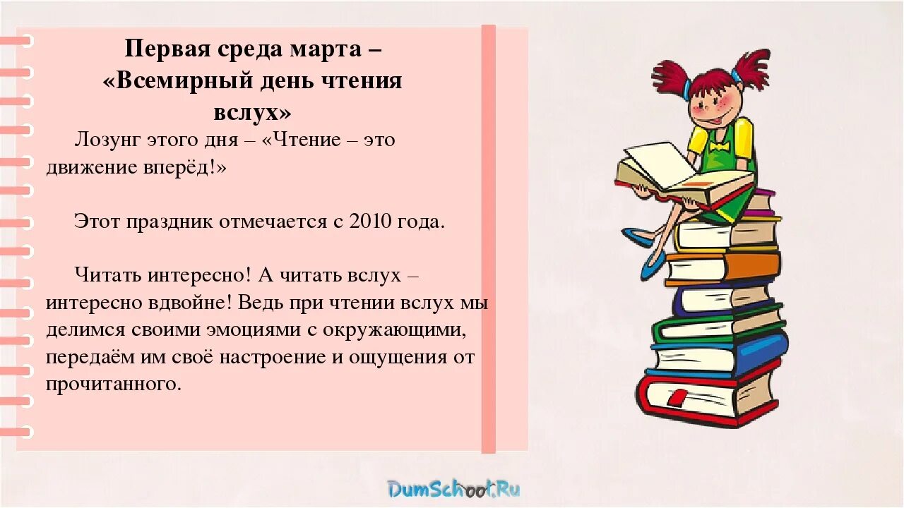 День чтения вслух. Всемирный день чтения. Всемирный день чтения вслух презентация.