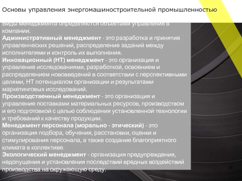 Основы административной организации управления. Административный менеджмент. (НТ) менеджмент – это….