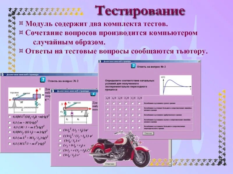 Тест содержит 8 вопросов. Комплект тестов содержит. тест комплект в тестировании. комплект тест-к4м. набор тестов содержит тест который содержит тестовый случай.