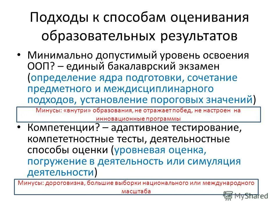 Способы оценки результатов образования. Способы оценки результатов образования
