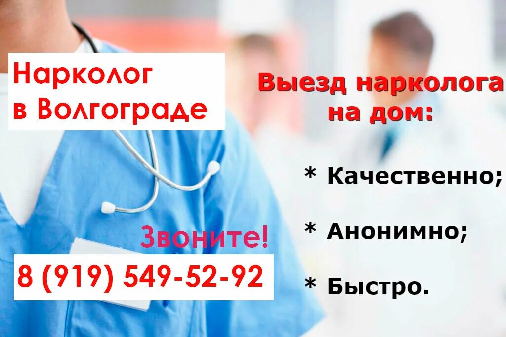 Нарколог волгоградская. Нарколог сергей королёв. Нарколог волгоградская. Нарколог волгоград. Покатилов алексей борисович волгоград.