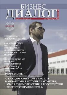 Бизнес диалог