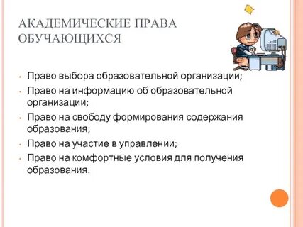 Право выбора условий