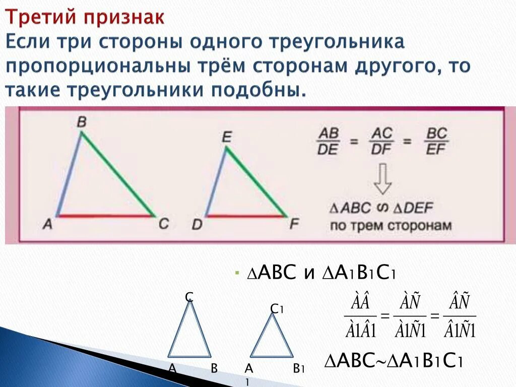 Пропорционально стороны в треугольнике. Пропорциональные треугольники. Если в треугольниках пропорциональны стороны. Пропорциональные стороны подобных треугольников. Подобен какой знак