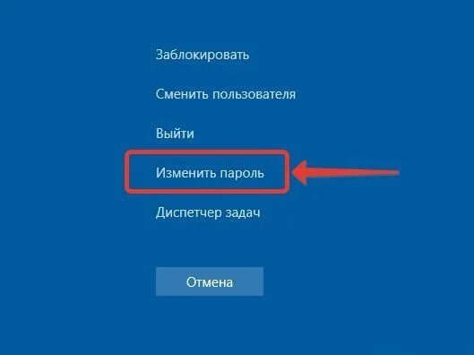 Где пароль виндовс 10. Скрин смены пароля. Смена пароля на компе. Изменение пароля Windows 10. Экран ввода пароля Windows 10.