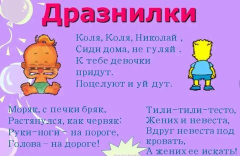 Дразнилка это