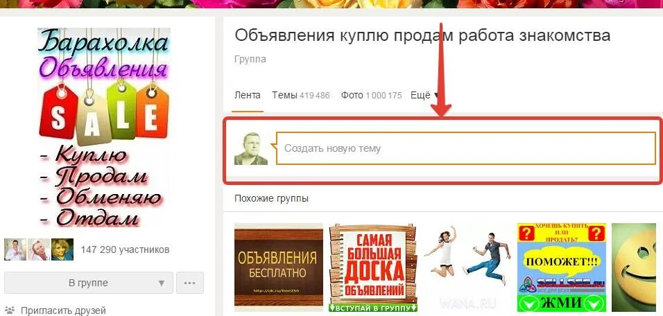 Объявление группа одноклассники. Одноклассники группа. Как создать тему в группе в Одноклассниках. Темы для одноклассников. Создать новую тему в Одноклассниках.