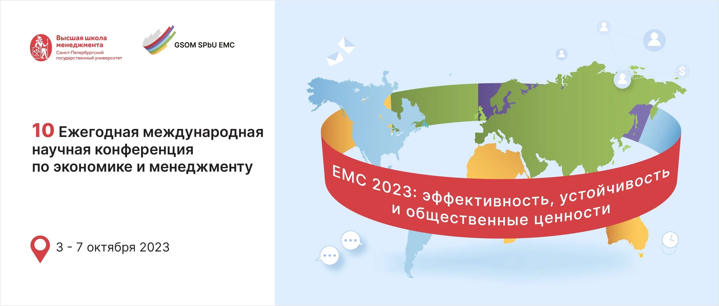 GSOM SPBU. Дизайн конференция 2023. Международная конференция 2023 эмблема. SEO конференция 2023.