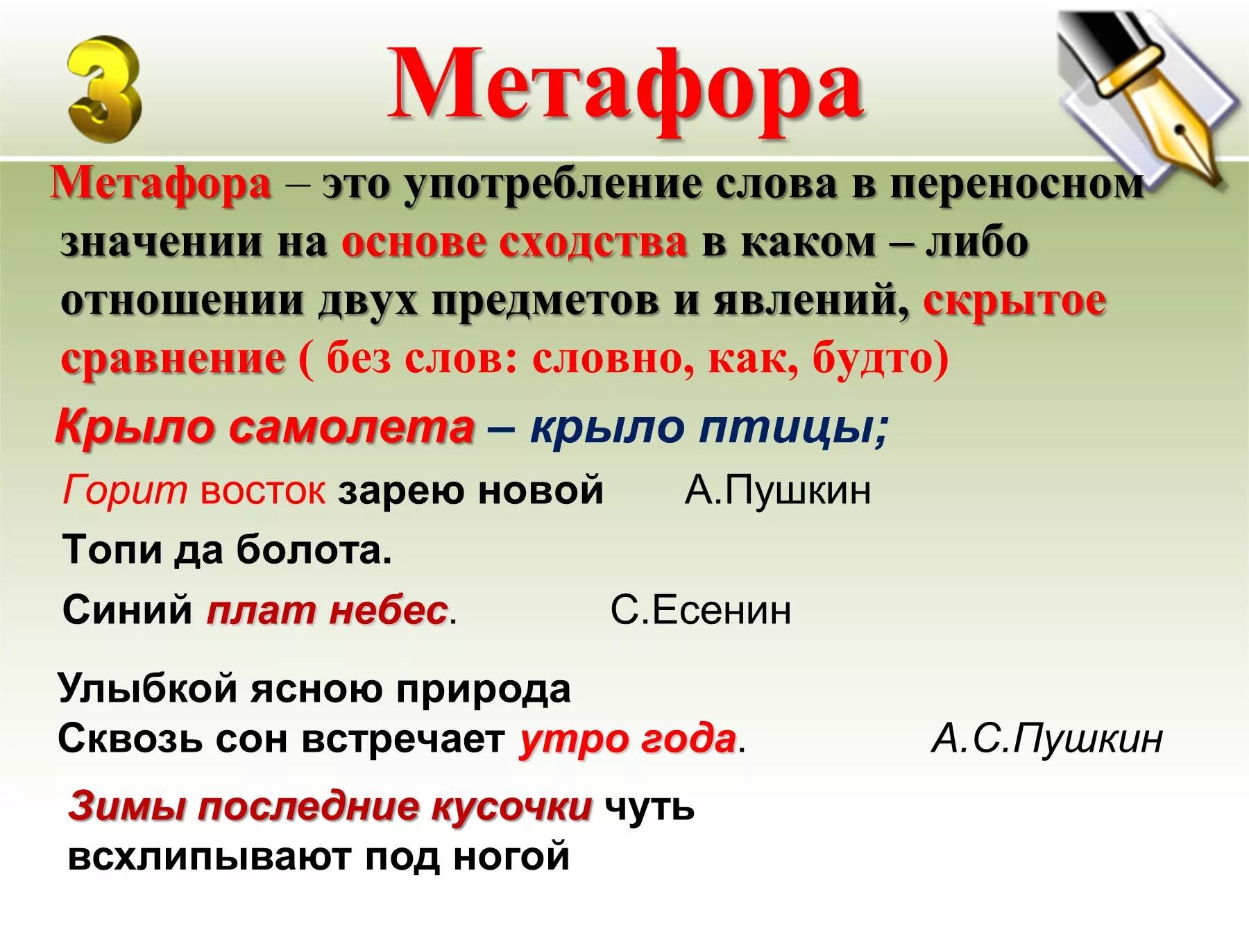 Слово со властью. Примеры метафоры в русском языке. Метафора это. Примеры метафоры в литературе. Мутафор.