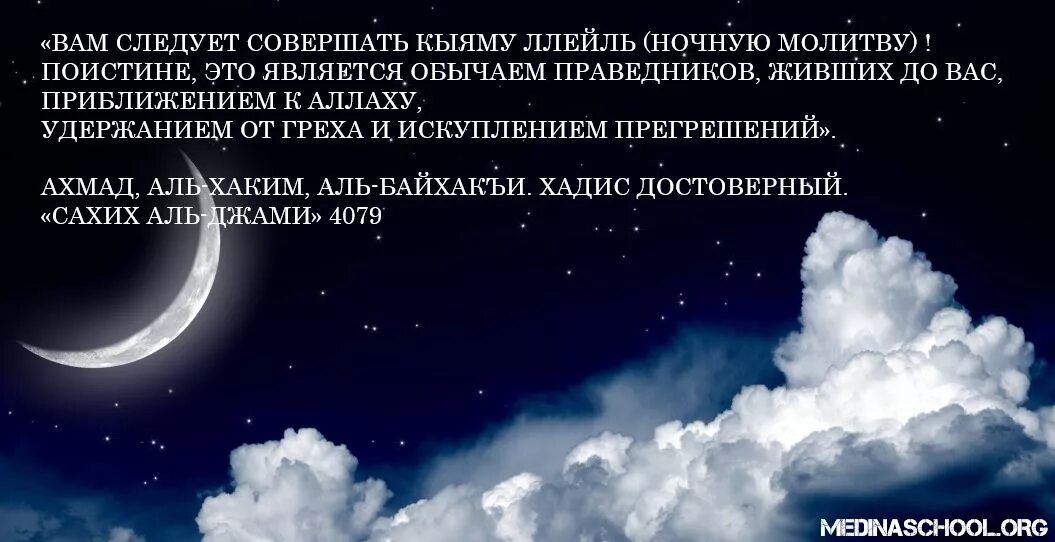 Какой намаз делают ночью. Ночная молитва тахаджуд. Ночрая молитва ТАХАДЖУТ. Тахаджуд намаз. Тахаджуд намаз текст.