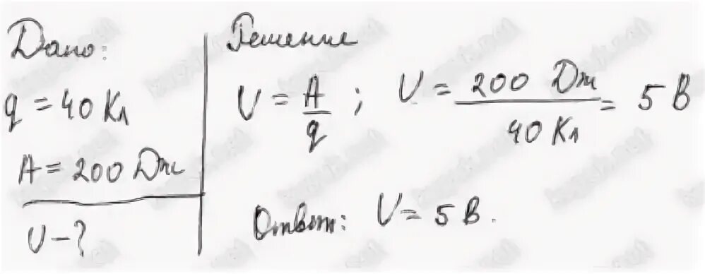 При прохождение через проводник 40кл. Q=40kл а=200дж , t=?,p=?. При прохождении 40 кл электричества по проводнику сопротивлением 0,8 JV.