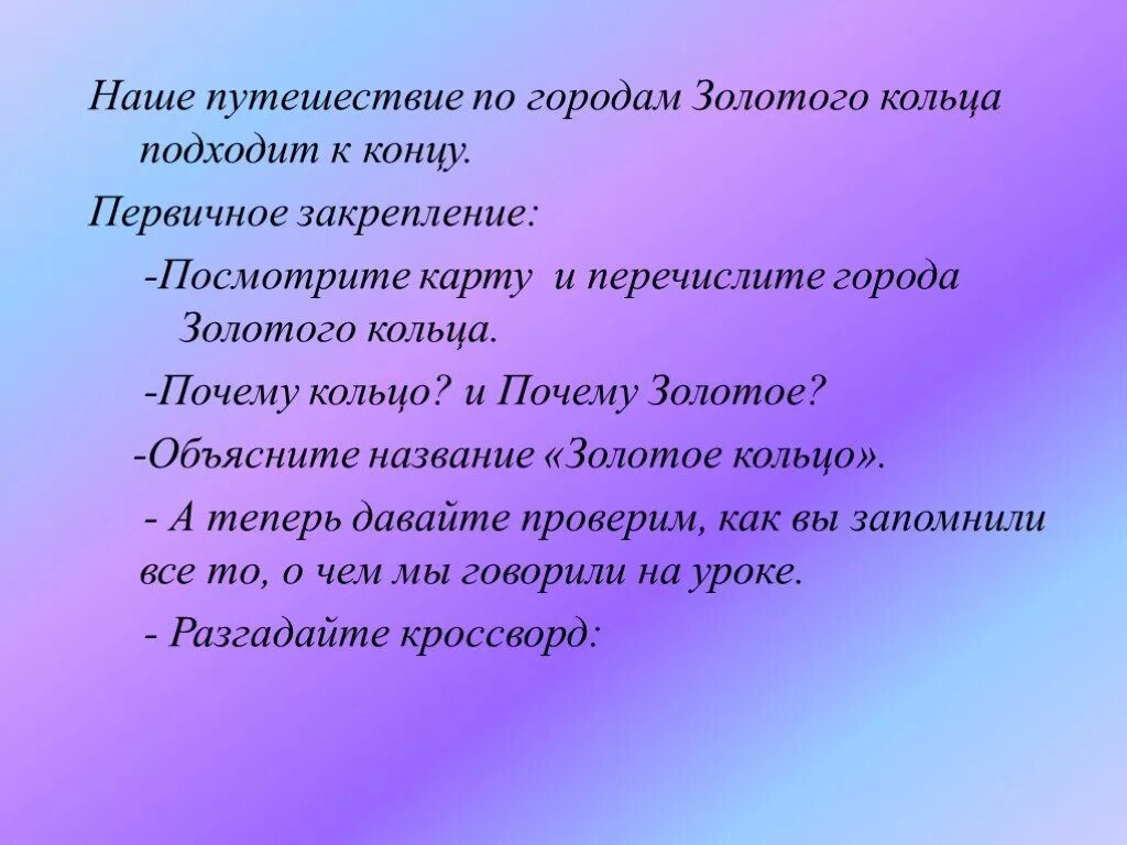 Почему эти города называются золотым кольцом. Почему золотое кольцо России. Почему города называют золотым кольцом России. Почему называется золотое кольцо. Почему эти города вместе называют золотым кольцом