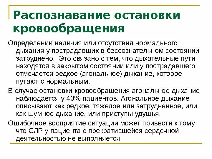 Как определить наличие кровообращения у пострадавшего. Оценка кровообращения у пострадавшего. Способы проверки кровообращения. Остановку сердечной деятельности у пострадавшего определяют.