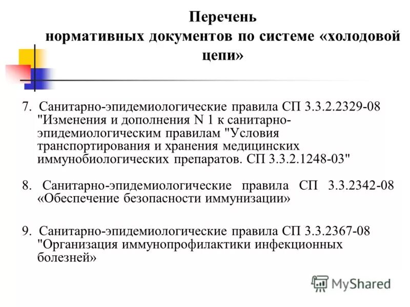 Нормативные документы рф перечень. Нормативные акты список. Реестр нормативных. Нормативно-технические документы. Реестр нормативных.