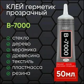 Клей b7000 инструкция по применению