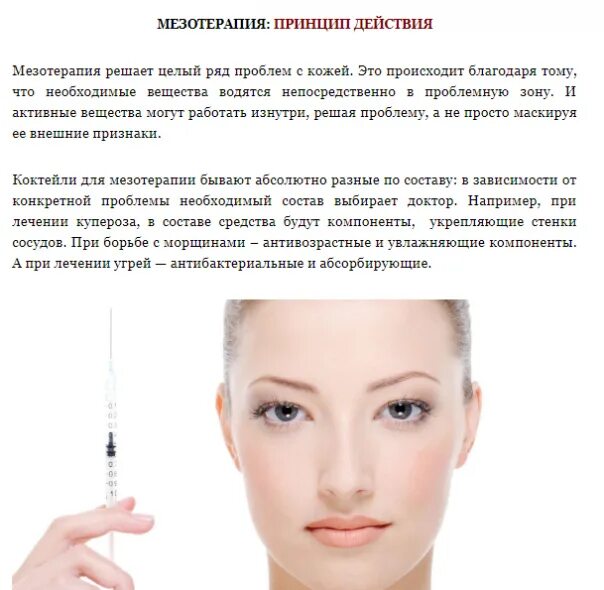 Мезотерапия лица - что это такое, фото до и после процедуры, сколько стоит и ско