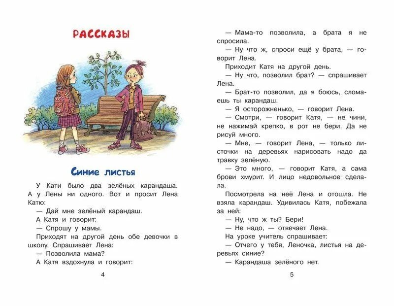 Весенний остров распечатать текст полностью. Произведение в Осеева синие листья полностью. Осеева синие листья полностью. Рассказ Валентины Осеевой синие листья. Полный рассказ Осеевой синие листья.