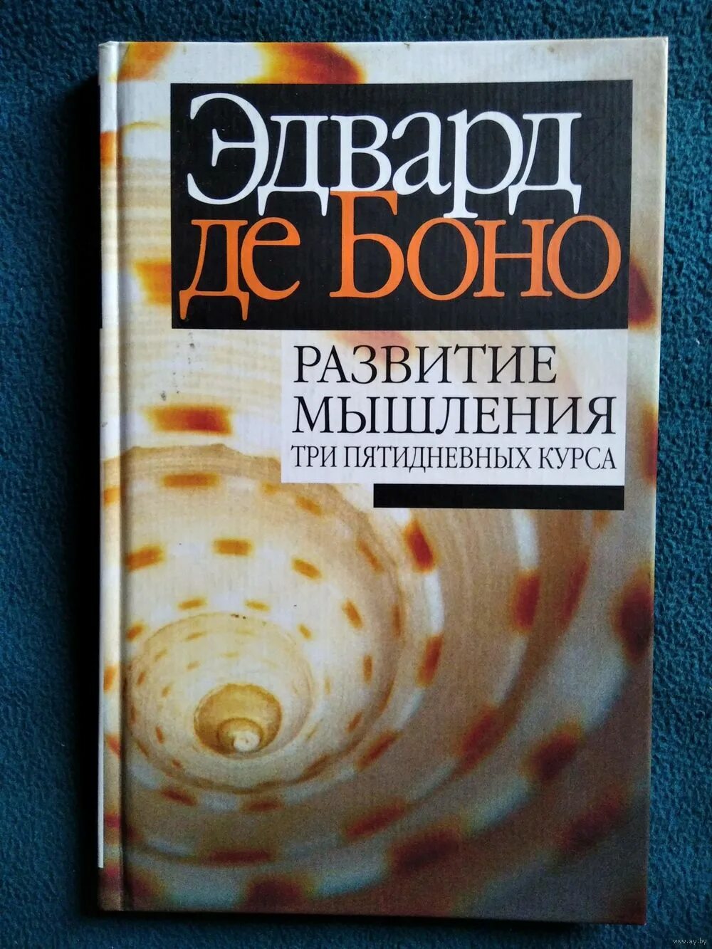 Де боно книги