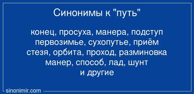 Подобрать синоним к слову стоять