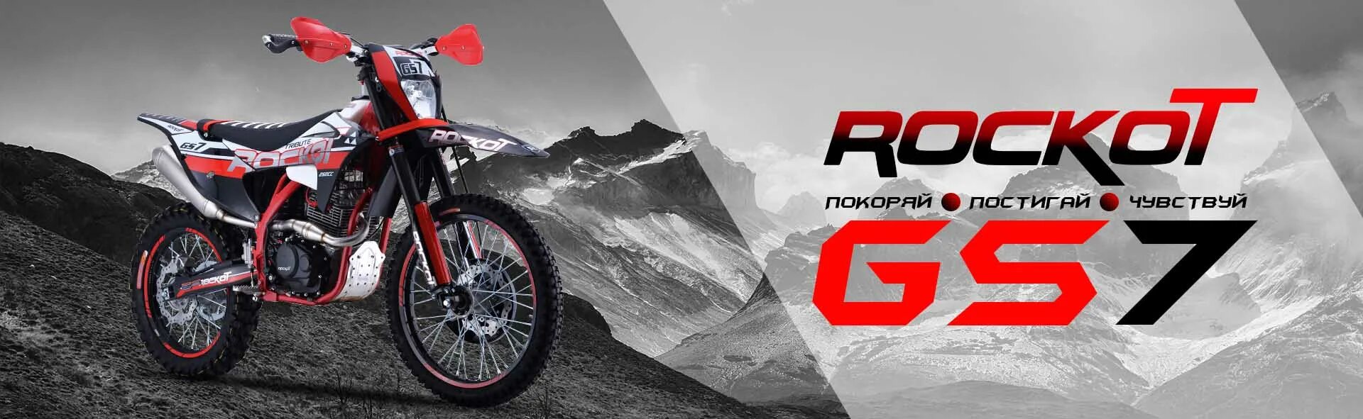 Эндуро rockot 250 gs7. Rockot tribute. Кроссовый мотоцикл rockot (рокот) gs 7 tribute 21/18 (250сс, 172fmm). Rockot gs 2. Rockot tribute.