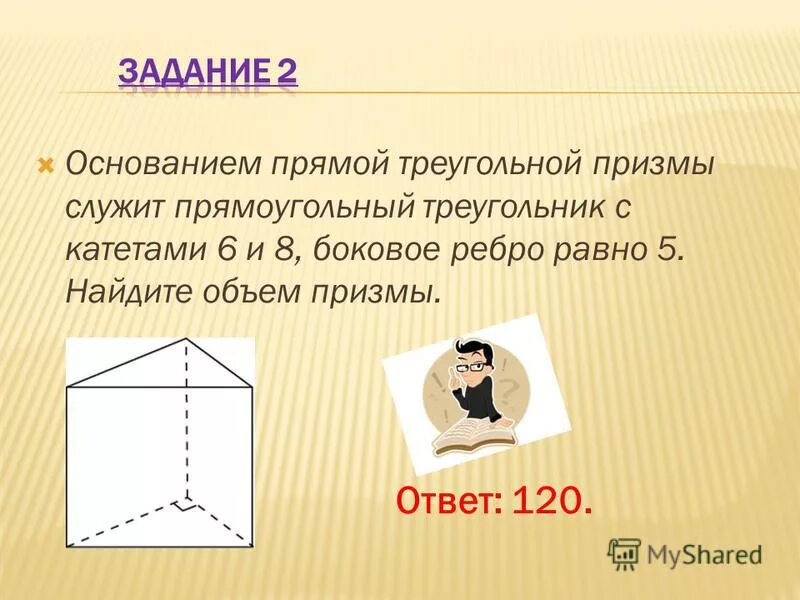 Объем призмы в основании прямоугольный треугольник